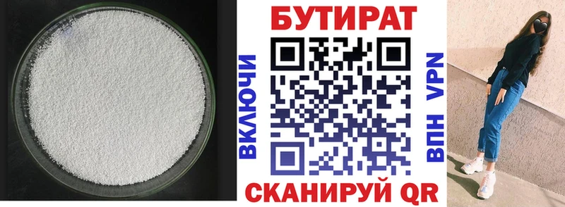 БУТИРАТ Butirat Кизилюрт